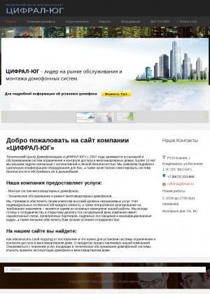 Предпросмотр для cyfral-jug.ru — Цифрал-юг