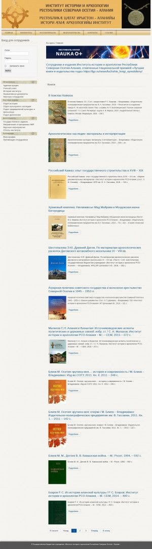 Предпросмотр для iia-rsoa.ru — Институт Истории и Археологии Республики Северная Осетия-алания
