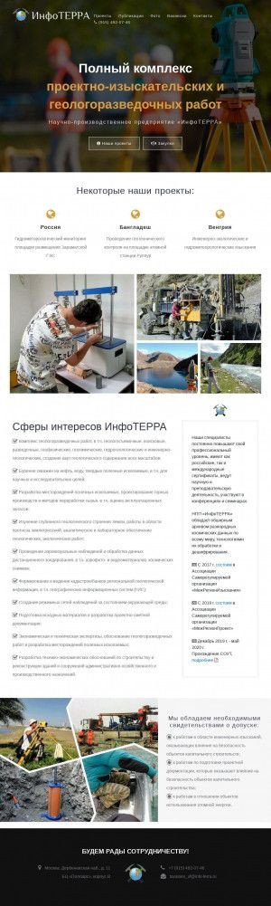 Предпросмотр для info-terra.ru — Научно-производственное предприятие ИнфоТерра