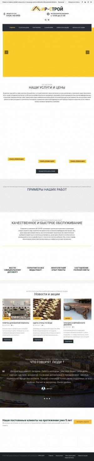 Предпросмотр для ir-stroy.ru — ИР-Стройсервис