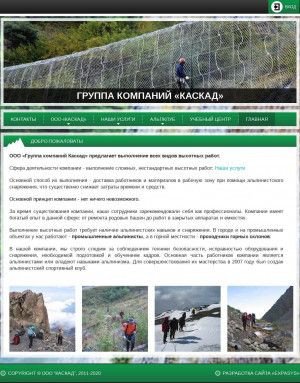 Предпросмотр для kaskad15.ru — Каскад