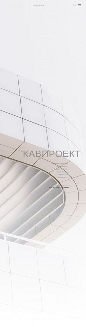 Предпросмотр для www.kavproject.ru — Кавпроект