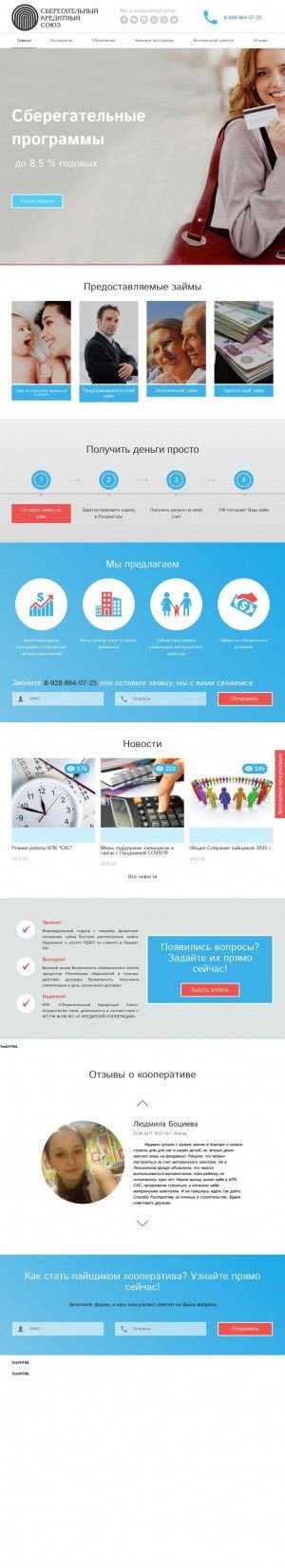 Предпросмотр для kpk-sks.ru — КПК Сберегательный кредитный союз
