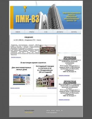 Предпросмотр для www.pmk83.ru — ПМК № 83