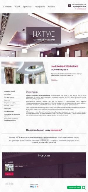 Предпросмотр для potolkiihtus.ru — Ихтус