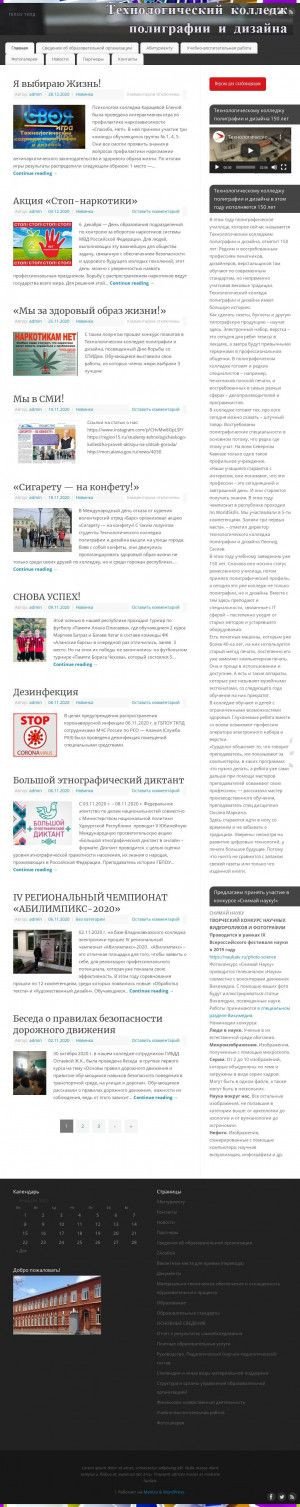 Предпросмотр для pu1-it.ru — Технологический колледж полиграфии и дизайна, ГБПОУ СПО
