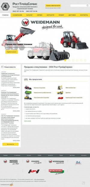 Предпросмотр для www.rost-ts.ru — РостТрейдСервис Владикавказ