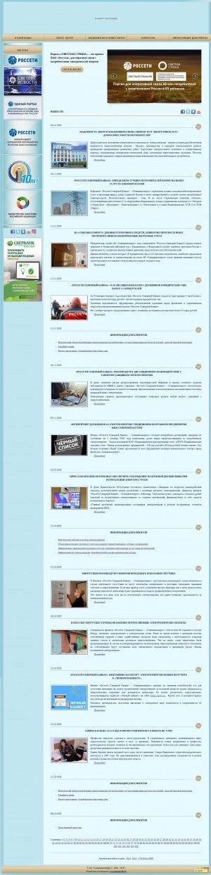 Предпросмотр для www.sevkavenergo.ru — филиал ПАО "Россети северный кавказ" - "СЕВКАВКАЗЭНЕРГО"