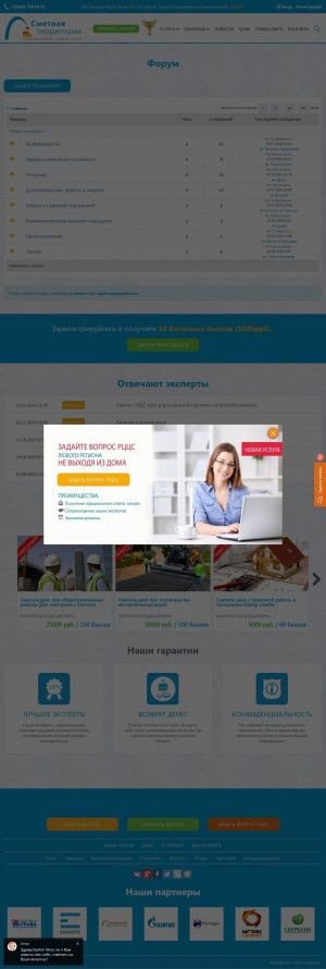 Предпросмотр для smetinfo.ru — Сметная Территория