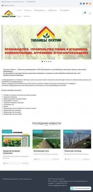 Предпросмотр для teplici-osetii.ru — Теплицы Осетии