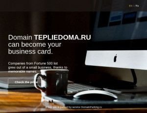 Предпросмотр для tepliedoma.ru — Теплый Дом