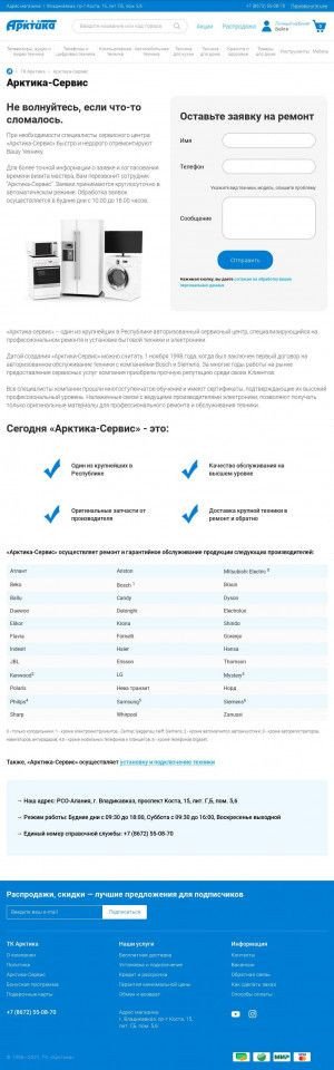 Предпросмотр для tkarktika.ru — Арктика-Сервис