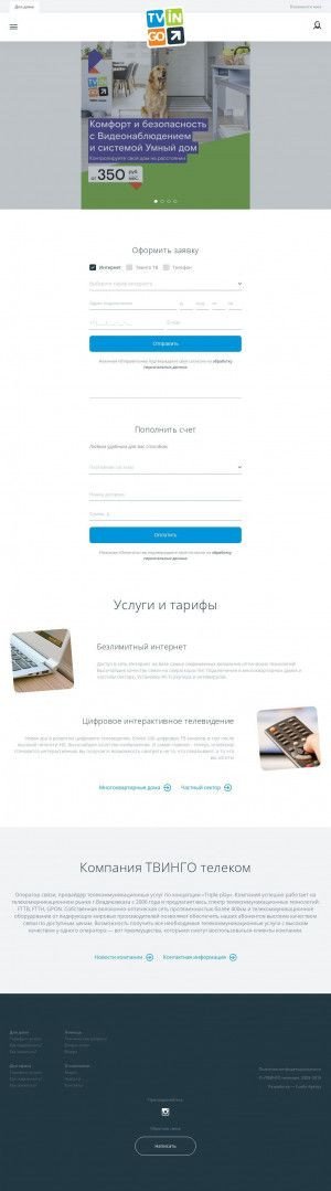 Предпросмотр для tvingo.ru — Твинго телеком, офис обслуживания абонентов