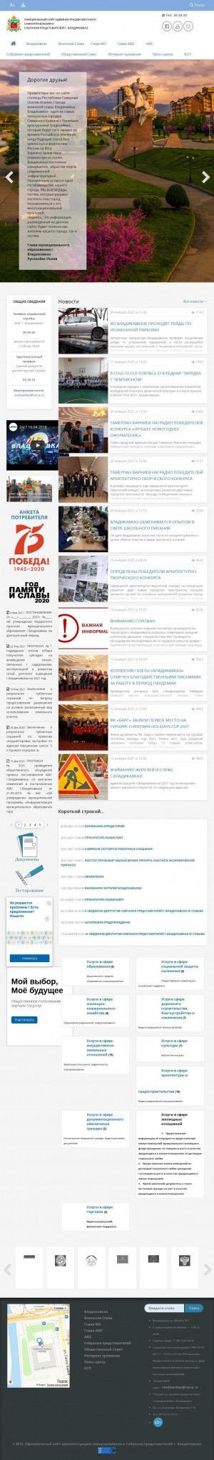 Предпросмотр для www.vladikavkaz-osetia.ru — Отдел Архитектуры и Градостроительства Администрации г. Владикавказ