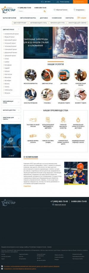 Предпросмотр для vladikavkaz.rtg-mps.ru — РТГ МПСтар, склад