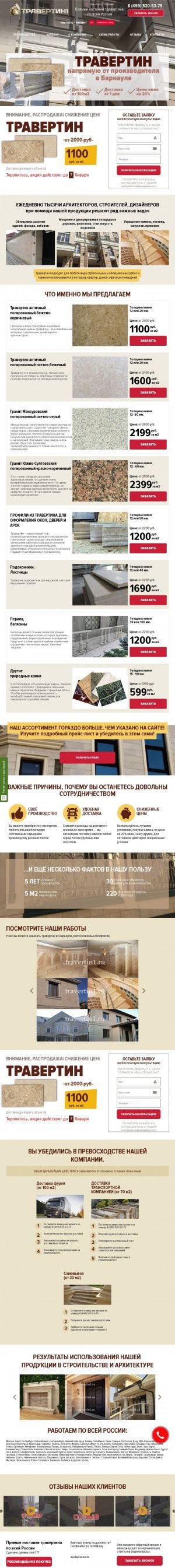 Предпросмотр для vladikavkaz.travertin1.ru — Travertino