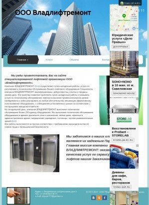 Предпросмотр для vladliftremont.mya5.ru — Владлифтремонт