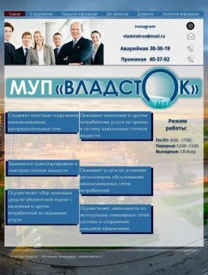 Предпросмотр для www.vladstokrso.com — МУП Владсток