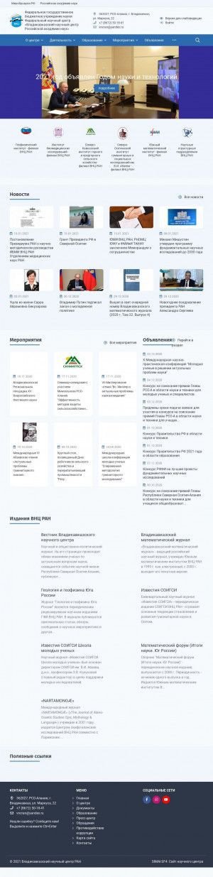 Предпросмотр для vncran.ru — Российская академия наук Владикавказский научный центр Научно-исследовательский отдел биотехнологии