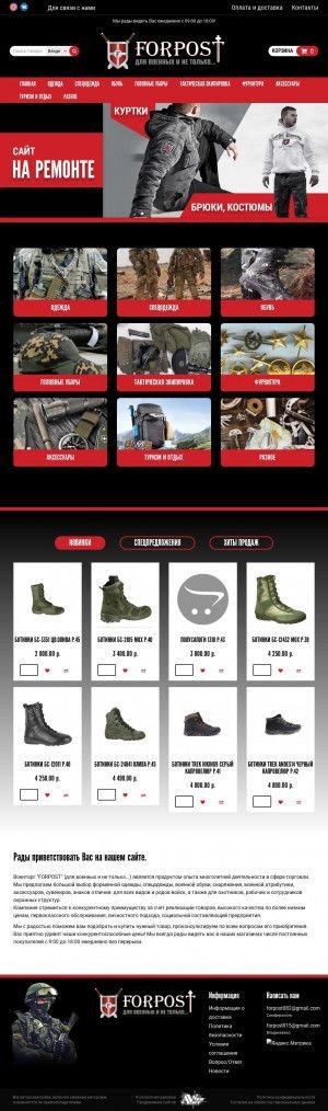Предпросмотр для voen-forpost.ru — Магазин Военный Forpost