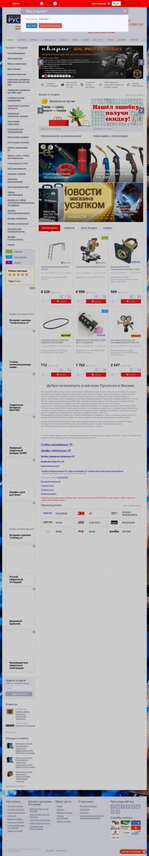 Предпросмотр для www.620131.ru — Интернет-магазин Русэлком