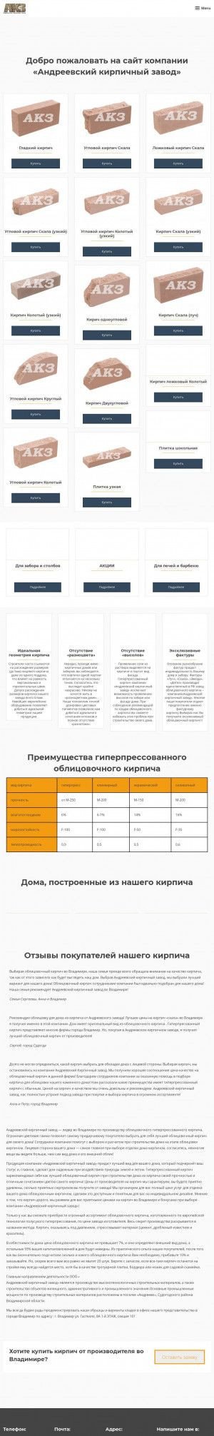 Предпросмотр для a-kirpich.ru — Андреевский кирпичный завод