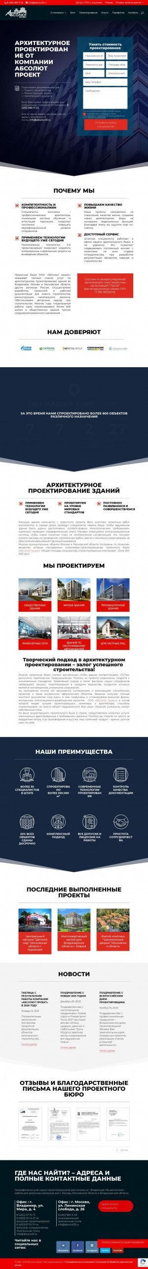Предпросмотр для www.absolut33.ru — Абсолют проект
