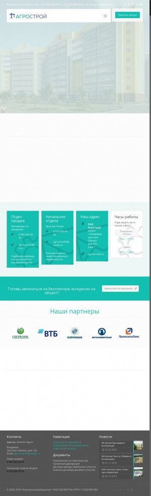 Предпросмотр для agrostroi33.ru — Агрострой