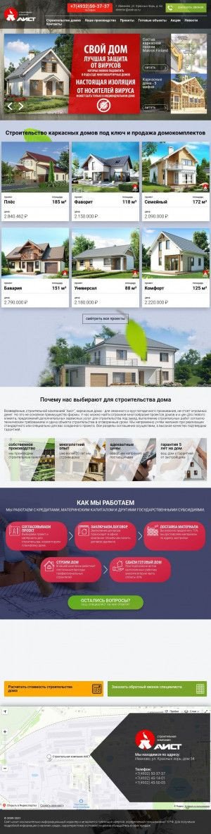Предпросмотр для aistrus.ru — Строительная компания Аист