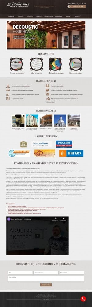 Предпросмотр для akademzvuk.ru — Акустик Экперт