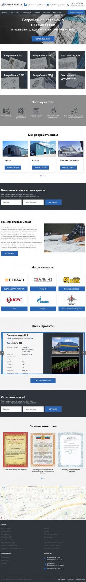 Предпросмотр для alliance-projects.ru — Альянс-Инвест
