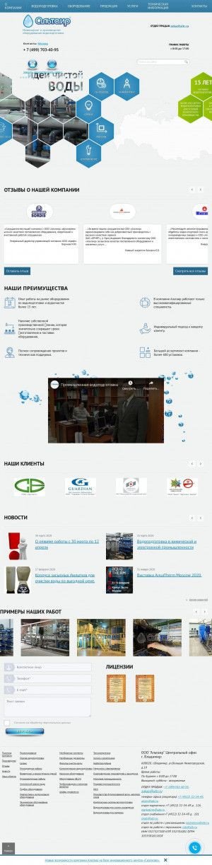 Предпросмотр для www.altair-aqua.ru — Альтаир