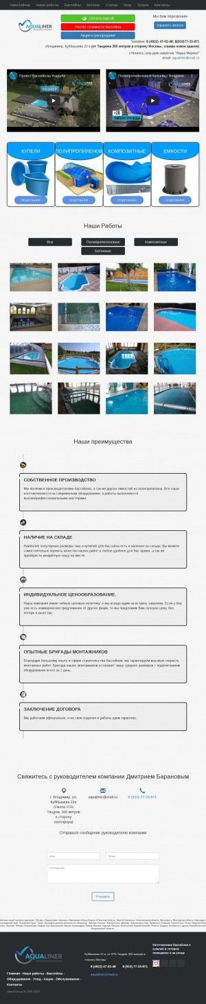 Предпросмотр для aqua-liner.ru — Компания Аква Лайнер