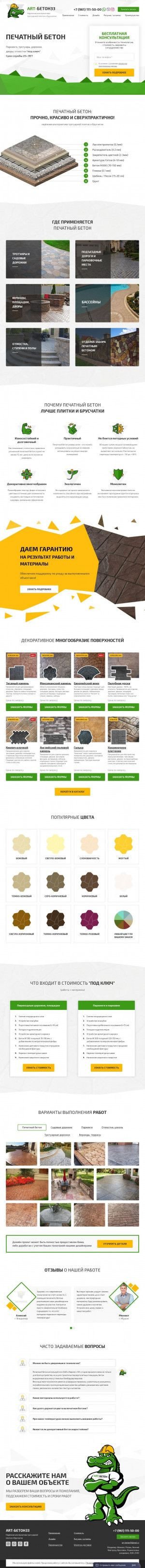 Предпросмотр для art-beton33.ru — Печатный бетон