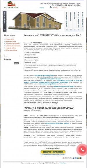 Предпросмотр для asstroyservis.ru — АС Стройсервис