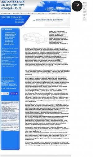 Предпросмотр для autoelectric33.ru — Автоэлектрик