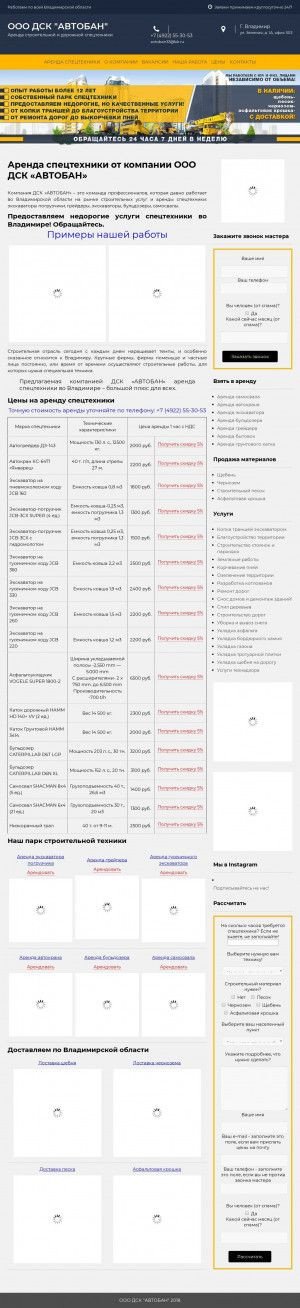Предпросмотр для www.avtoban33.ru — Дорожно-строительная компания Автобан