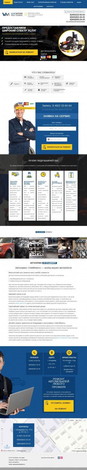 Предпросмотр для avtoservisvladimir.ru — Владмоторс
