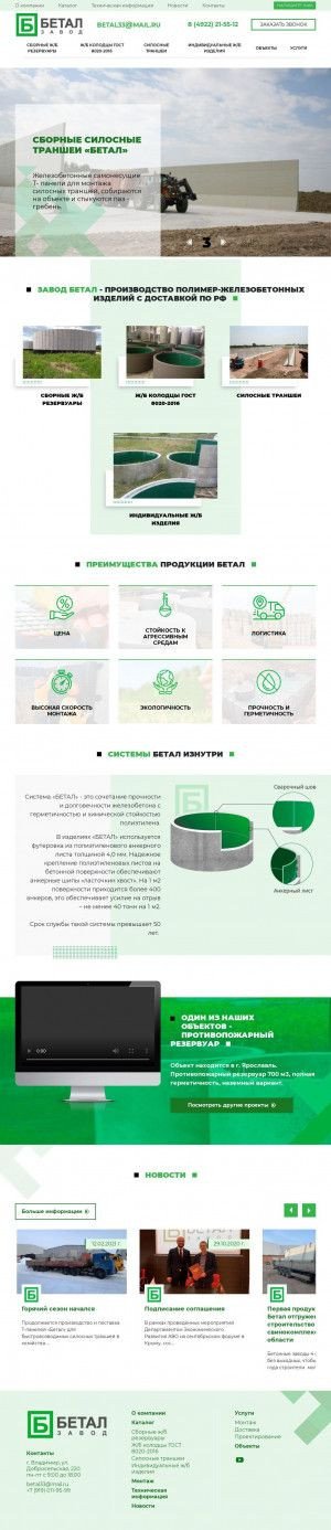 Предпросмотр для бетал.рф — Завод Бетал