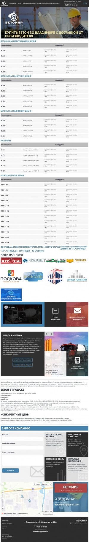 Предпросмотр для betomir.ru — Бетомир
