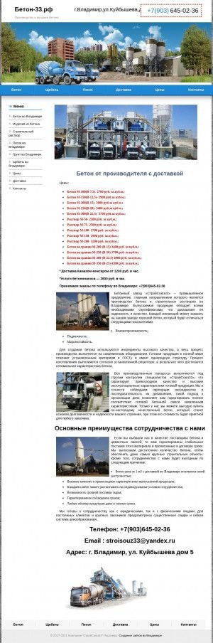 Предпросмотр для бетон-33.рф — СтройСоюз33