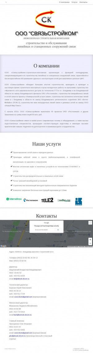 Предпросмотр для cckom.elcom.ru — Связьстройком