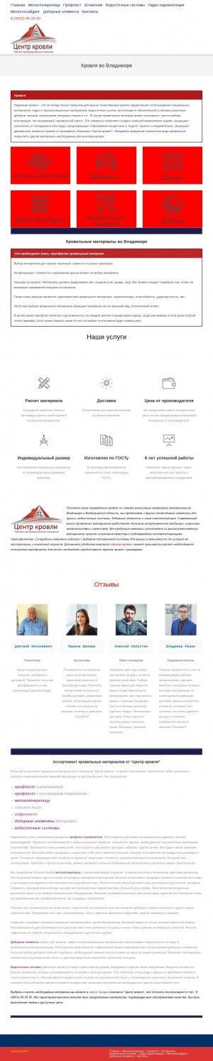 Предпросмотр для center-krovlya.ru — Центр кровли