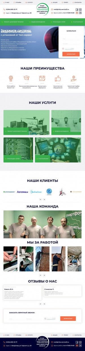 Предпросмотр для chip-service33.ru — Чип Сервис