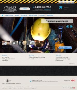 Предпросмотр для ct33.ru — Прочистка канализации
