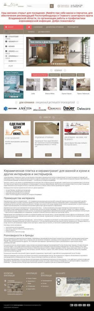 Предпросмотр для dkv33.ru — Дом керамики