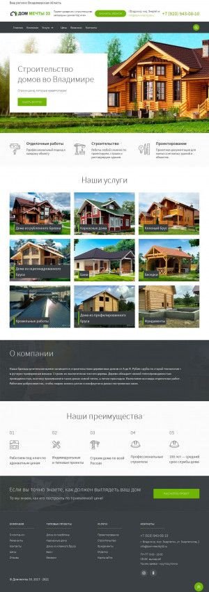 Предпросмотр для dom-mechty33.ru — Дом мечты 33