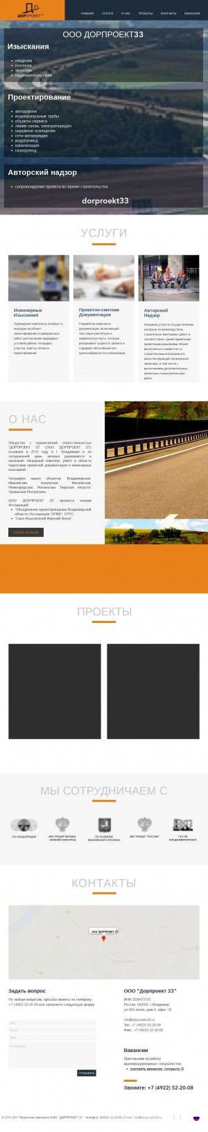 Предпросмотр для www.dorproekt33.ru — Дорпроект33
