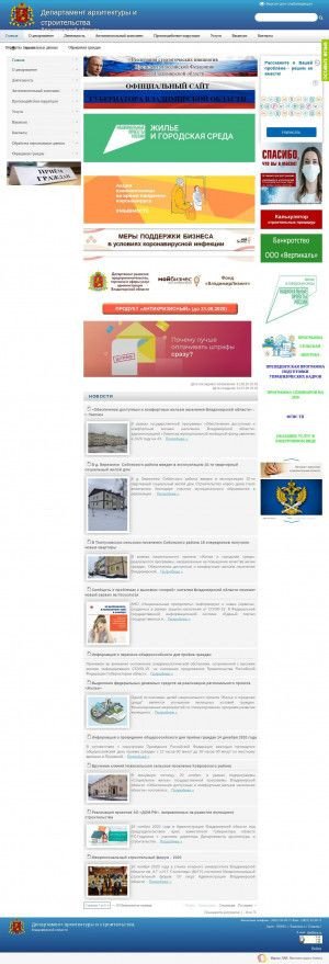 Предпросмотр для dsa.avo.ru — Департамент строительства и архитектуры