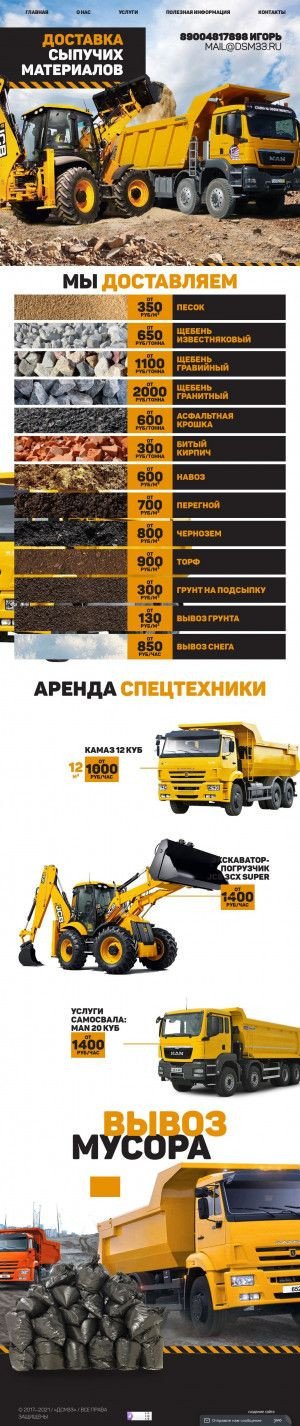 Предпросмотр для www.dsm33.ru — Доставка сыпучих материалов